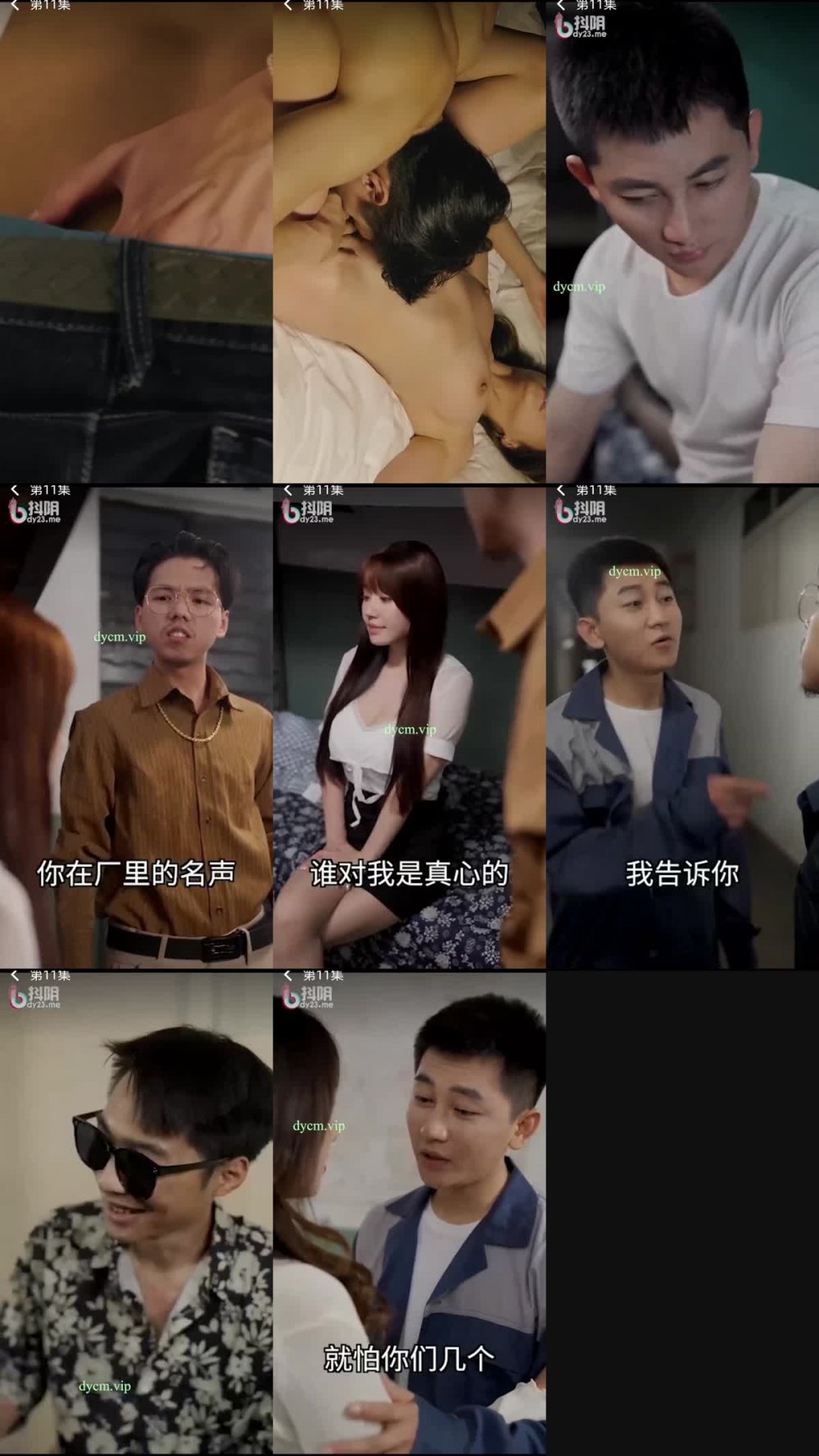 ❤️ 情色短劇❤️擦邊短劇加肉版❤️DYDX008西莞廠妹 第11-19集完結！ [MP4/892MB]