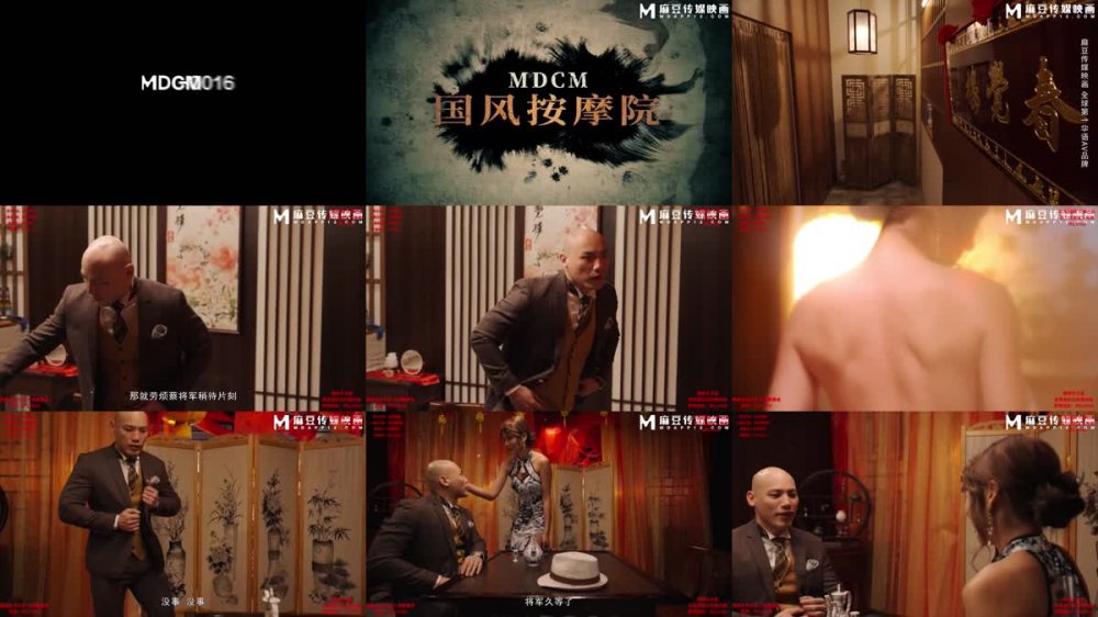 麻豆傳媒 黎芷媗 MDCM-0016 國風按摩院 修纖玉足擾軍心 旗袍長腿尤物的鎖精足交