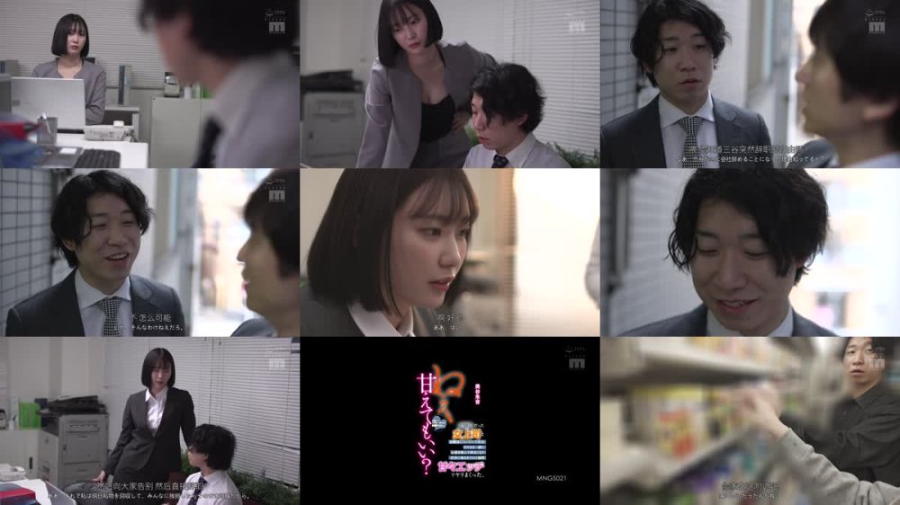 +++ [FHDC] MNGS-021 大嫌いが大好きに変わる純愛中出し ねぇ、甘えてもいい？大嫌いだった女上司と退職後にコンビニで再会そのまま一緒にお酒を飲んで仲良くなり田舎に帰るまでの1週間甘々エッチでヤリまくった。 美谷朱音