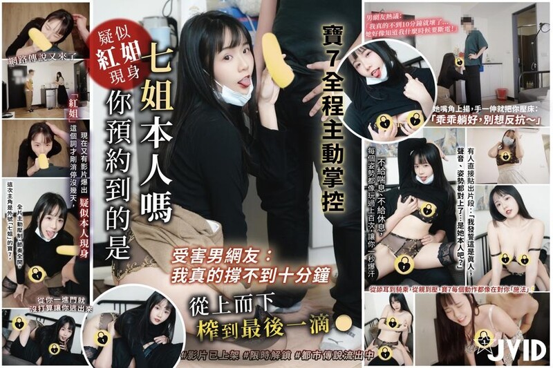 疑似紅姐現身 受害男網友 我真的撐不到十分鐘 寶七