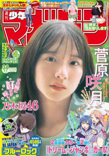 [Shonen Magazine] 2025 No.38