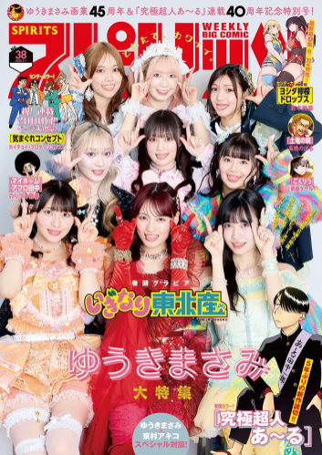 [Big Comic Spirits] 2025 No.38