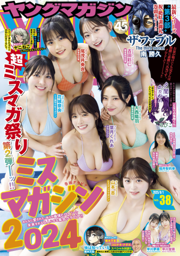 [Young Magazine] 2025 No.38