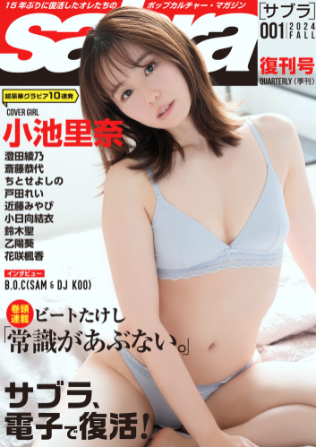 Sabra 001 2024年秋号