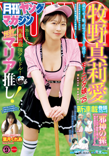 [Gekkan Young Magazine] 2025 No.09