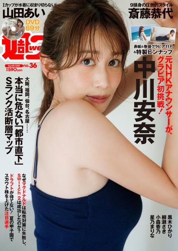 [Weekly Playboy] 2025 No.36 + Digital DVD