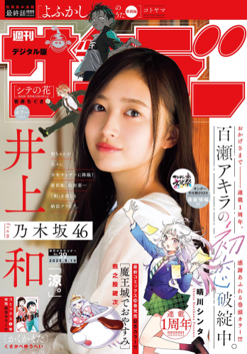 [Shonen Sunday] 2025 No.39