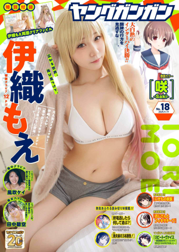 [Young Gangan] 2025 No.18