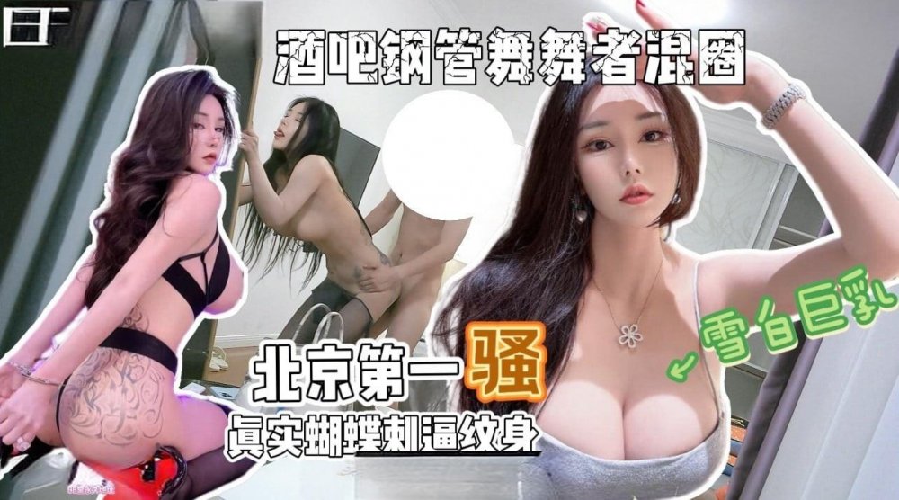 渣男探花京城第一騷路虎車模鋼管舞導師被爆操一小時全程自我淫語騷話太騷了