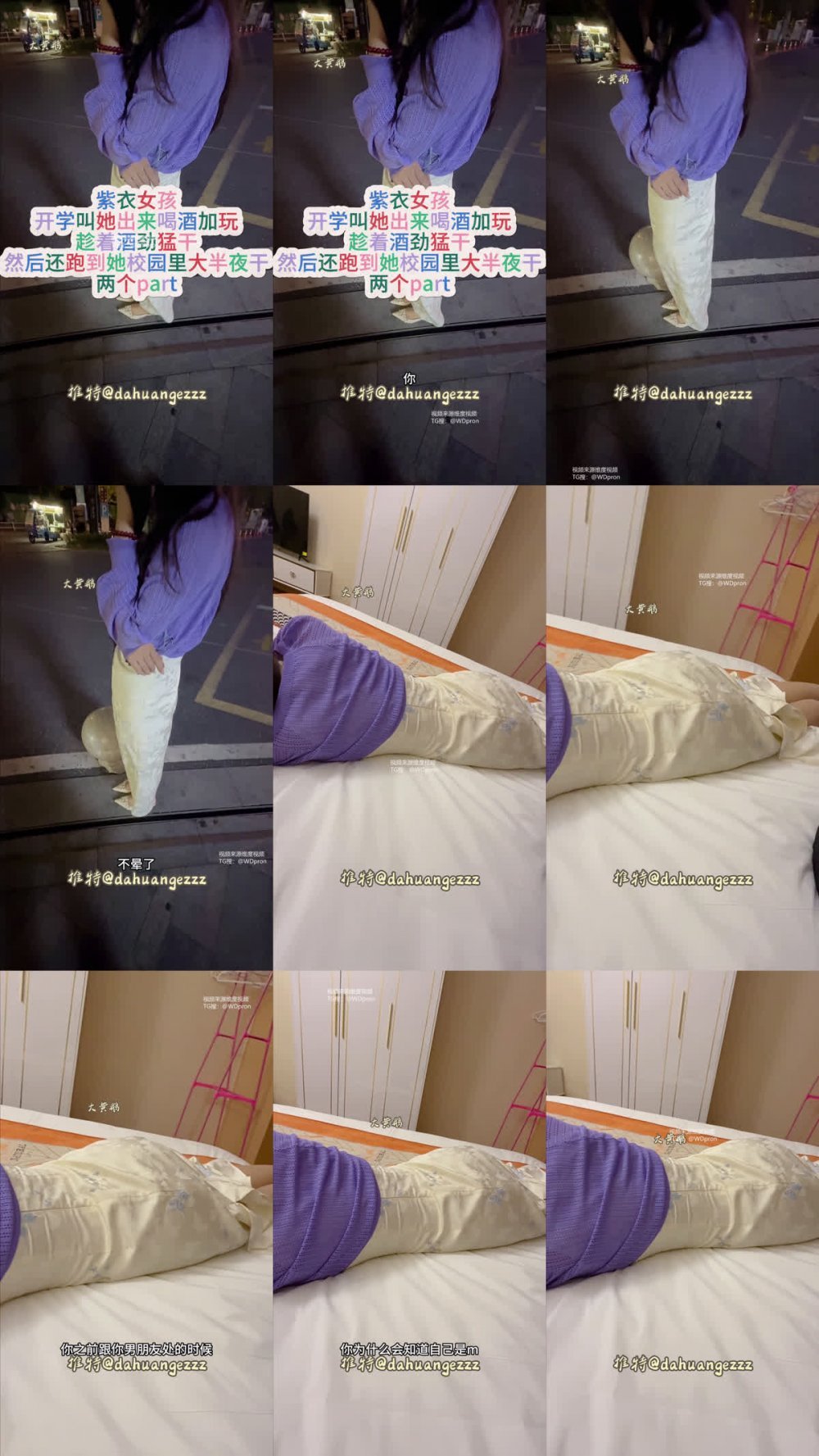 ✨ 推特新晉約啪博主，藝考行業從業者「大黃鵝」只約女大藝術生嫩妹，紫衣女孩