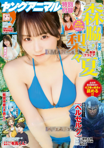 [Young Animal] 2025 No.18