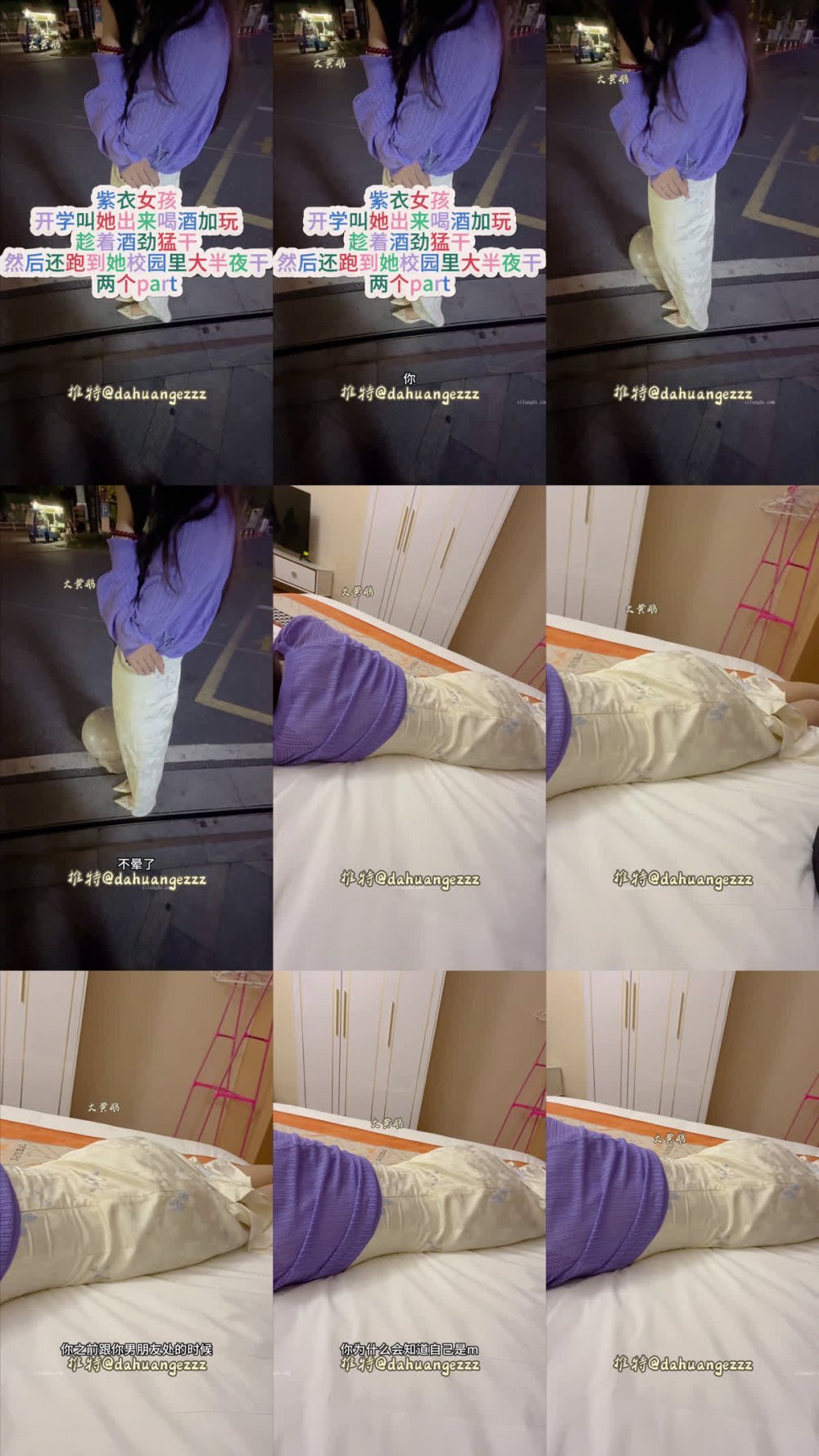 藝考行業從業者【大黃鵝】紫衣女孩開學叫她出來喝酒灌醉操逼 趁著酒勁猛幹然後