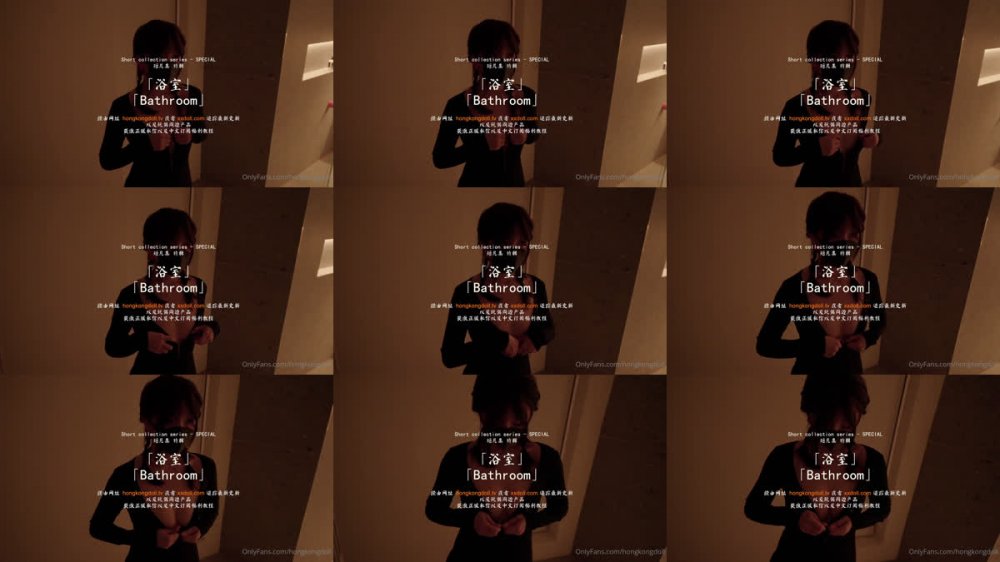 OnlyFans『玩偶姐姐 Hongkongdoll』9月19日新作《浴室 幻龍自慰》