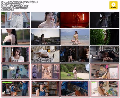 週プレ 2025.06.02 No.22 DVD 七瀬なな