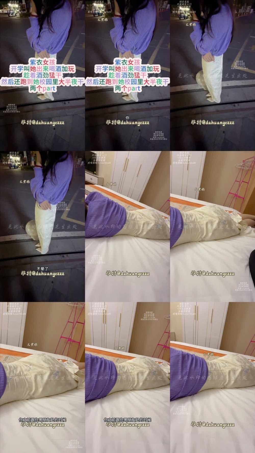 『大黃鵝』9月24日更新【大二女生 上下集】紫衣女孩，開學喝著微醺帶到房間裡猛幹了