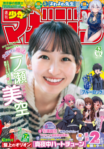 [Shonen Magazine] 2025 No.43
