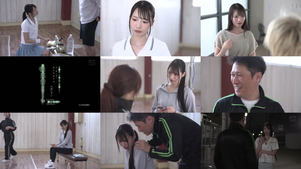 +++ [FHD] CAWD-885 学業優秀・スポーツ万能・完璧スタイル―全て勝ち組で世の中見下す無感情なアスリートJDに、大人が社会の厳しさと性の喜びを同時に教えます。 月野江すい