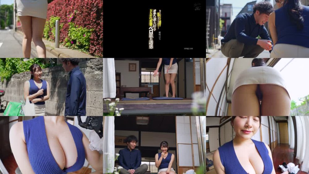 +++ [FHD] FPRE-199 匂いたつむっちりボディは欲情まみれでいつも汗だく！オチ○ポ大好きドスケベ若妻のベロ舐め誘惑 姫咲はな