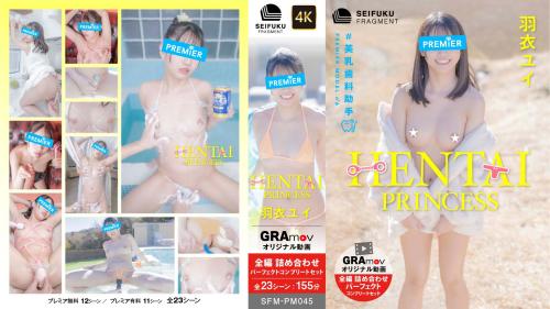 [SFM-PM045] Yui Hagoromo 羽衣ユイ – HENTAI PRINCESS[MP4/1.86GB]