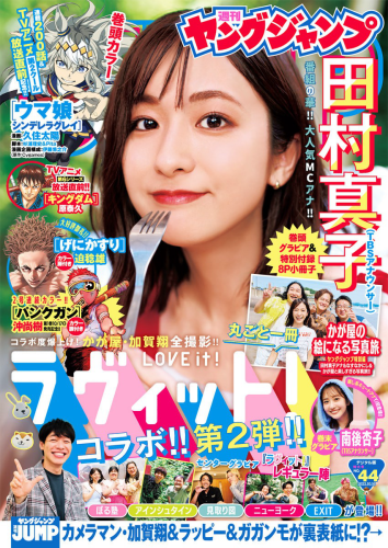 [Young Jump] 2025 No.44