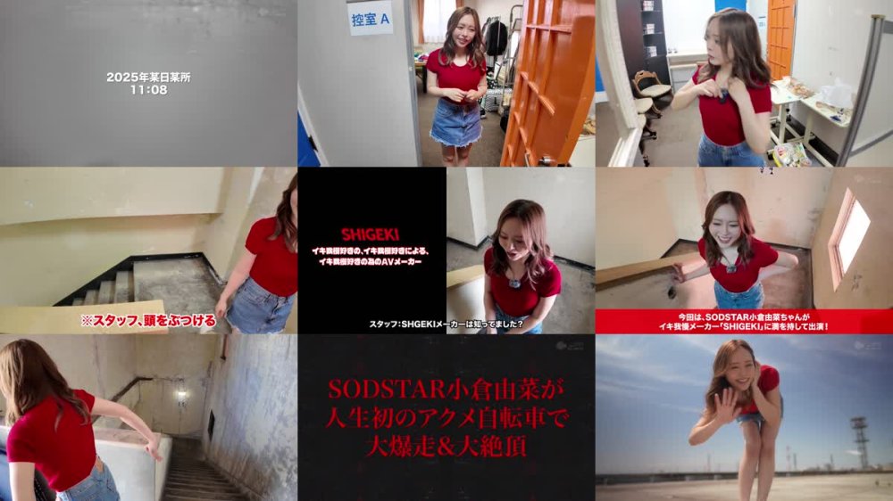 +++ [FHD] SGKI-067 【SHIGEKI×SODSTAR】これが限界ギリギリ公然露出潮吹き 小倉由菜アクメ自転車がイクッ！