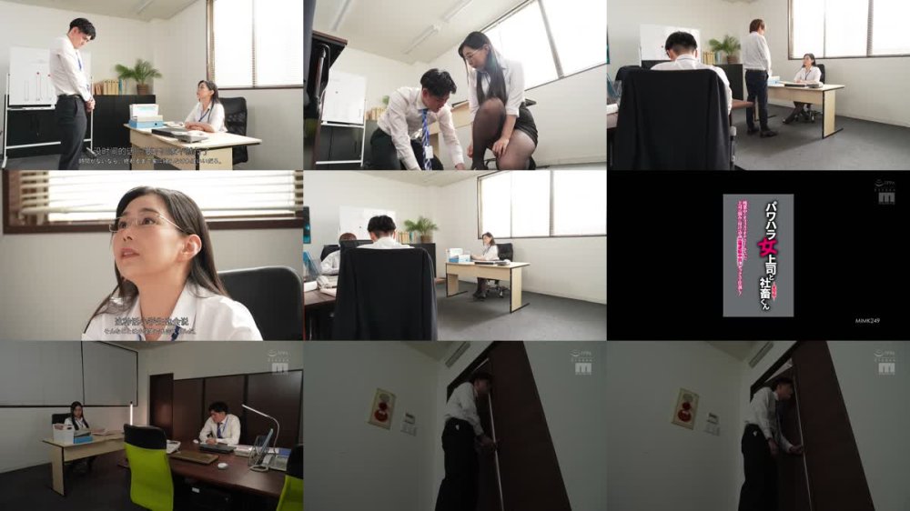 +++ [FHDC] MIMK-249 パワハラ女上司と社畜くん実写版 残業中にオフィスでオナニーしていた上司の弱みに付け込み立場逆転中出しセックスで仕返し！ 吉根ゆりあ