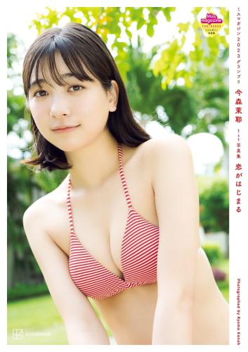 [Photobook] Maya Imamori 今森茉耶 – Love Begins 恋がはじまる