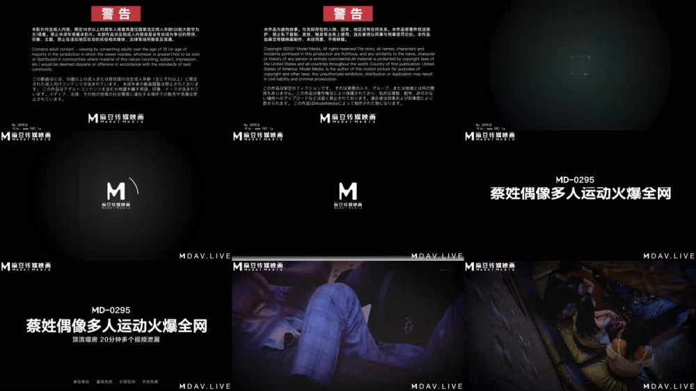 【AI增強】麻豆傳媒MD-0295蔡姓偶像多人運動火爆全網/古伊娜