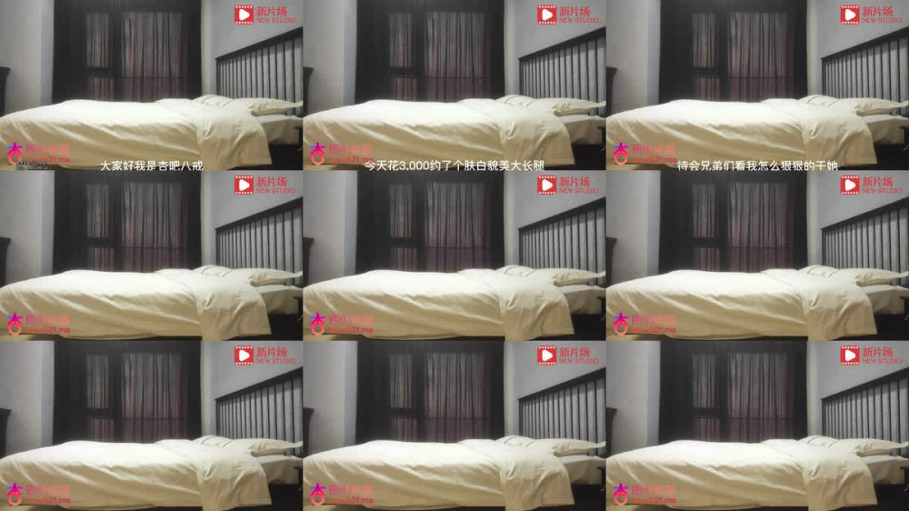 【AI增強】杏吧八戒2-3000約操極品大胸週邊，膚白貌美大長腿