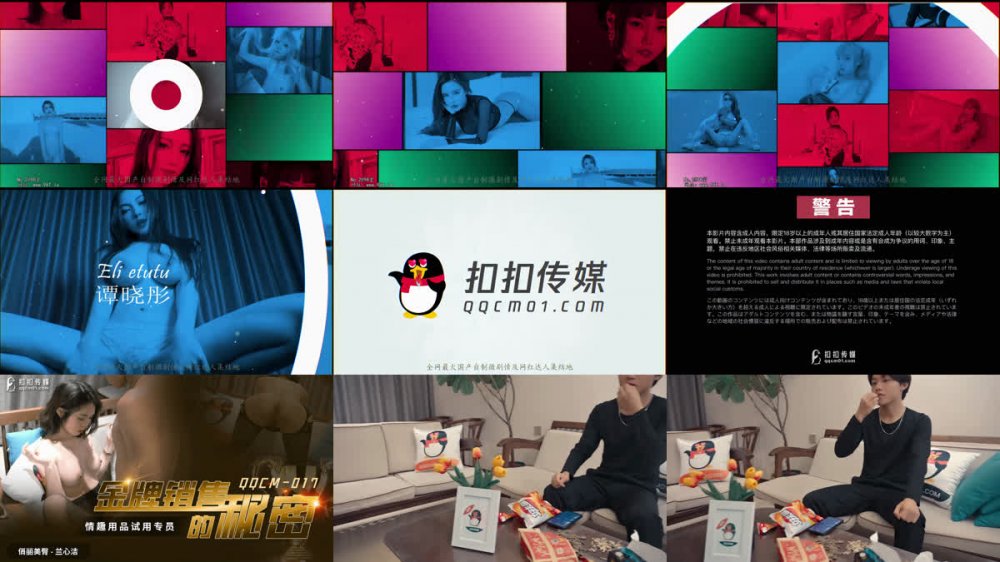 【AI增強】扣扣傳媒QQCM-017《金牌銷售的秘密》情趣用品試用員-蘭心潔