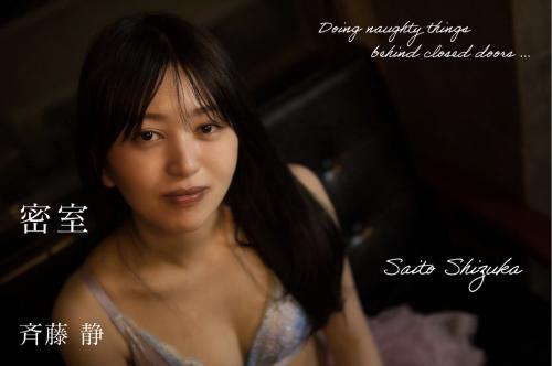 [Photobook] 斉藤静 セミヌード写真集 密室 大きなお尻に理想のオディライン どこかえっちな雰囲気を纏ったセクシーな美女があなたを禁断の世界へ