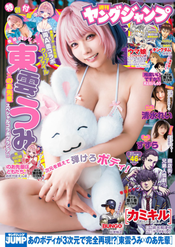 [Young Jump] 2025 No.46