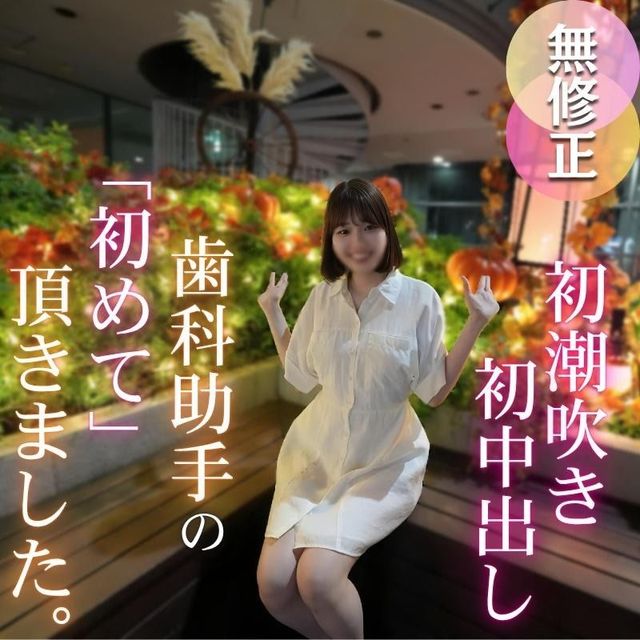 FC2-PPV-4781791 色白スレンダー歯科助 【高清無碼】