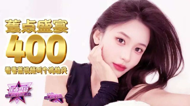 香蕉傳媒 JDSY-400 看香蕉視頻叫個雞助興