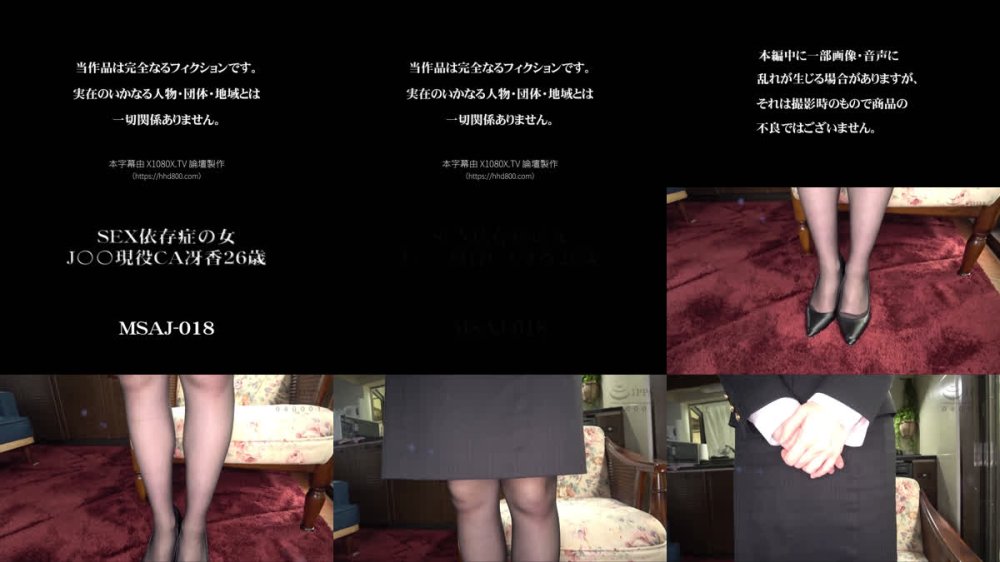 +++ [FHDC] MSAJ-018 SEX依存症の女 J●●現役CA 冴香26歳