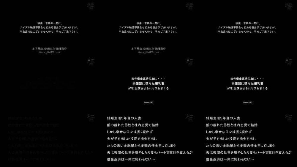 +++ [FHDC] JYMA-092 夫の借金返済の為に… 肉便器に堕ちた爆乳妻 AVに出演させられヤラれまくる 武田怜香