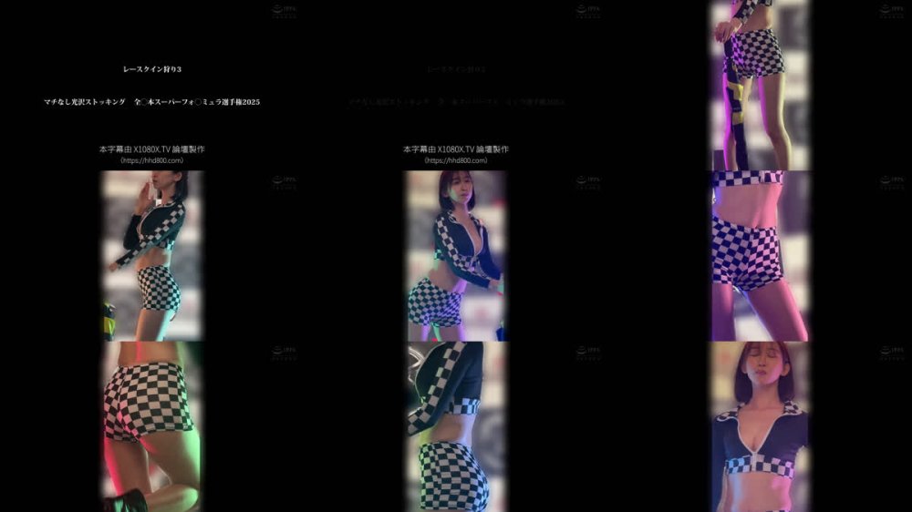+++ [FHDC] HRSM-117 レースクイン狩り3 マチなし光沢ストッキング 全○本スーパーフォ○ミュラ選手権2025