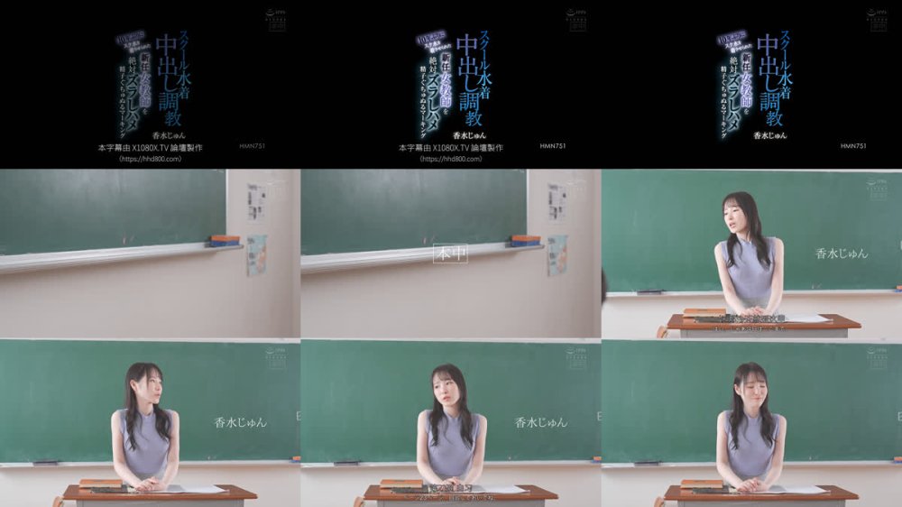 +++ [FHDC] HMN-751 スクール水着中出し調教 10年ぶりにスク水を着させられた新任女教師を絶対ズラしハメ精子ぐちゅぬるマーキング 香水じゅん