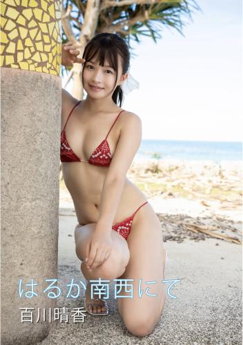 [Photobook] 2025.01 はるか南西にて 百川晴香 デジタル写真集