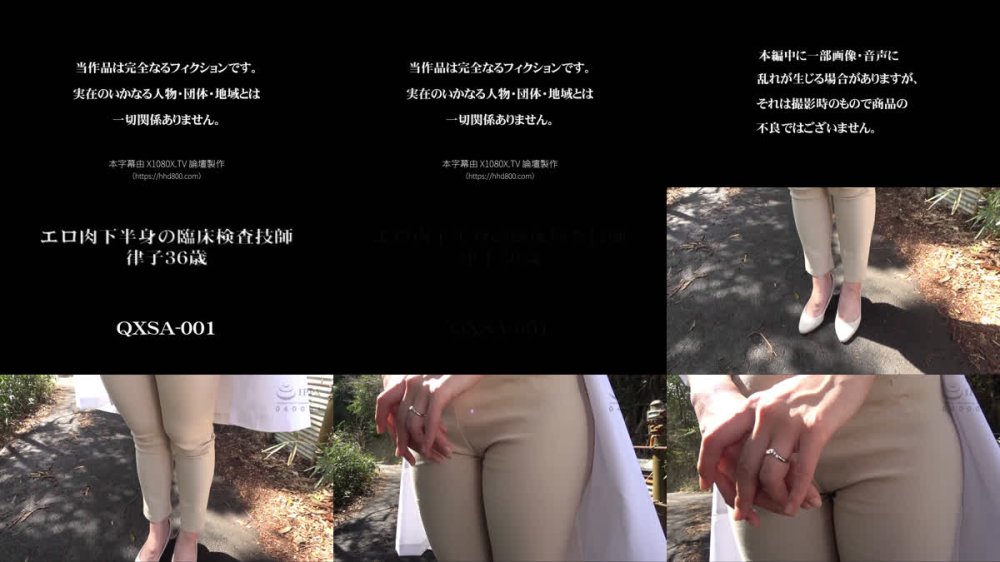 +++ [FHDC] QXSA-001 エロ肉下半身の臨床検査技師 長谷川律子