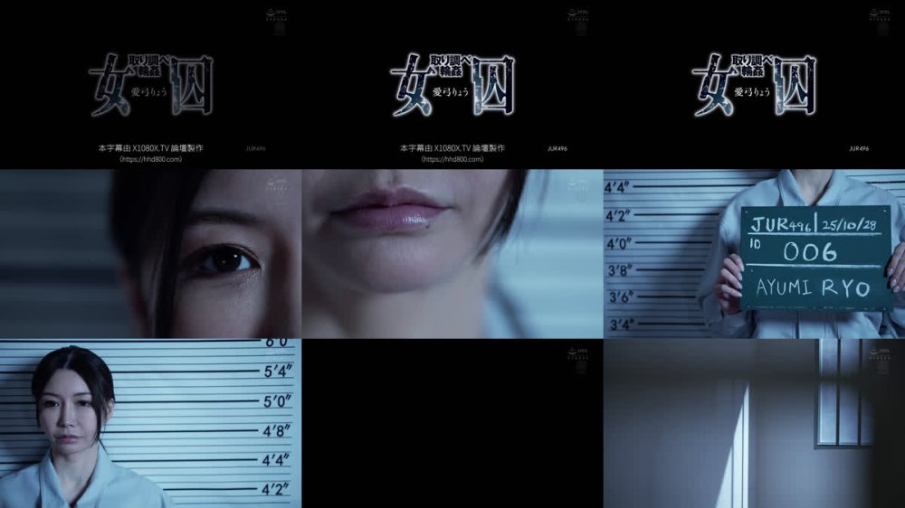 +++ [FHDC] JUR-496 女囚 取り調べ輪● 愛弓りょう