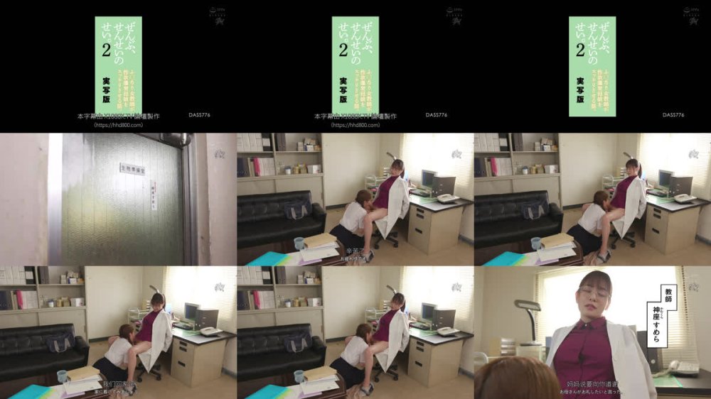 +++ [FHDC] DASS-776 ぜんぶ、せんせいのせい。2 ふ○なり女教師が性欲爆発母娘をスッキリさせる話。実写版 橘メアリー 流川莉央 波多野結衣