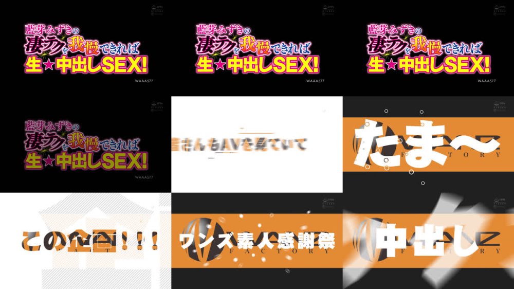 +++ [FHD] WAAA-577 藍芽みずきの凄テクを我慢できれば生★中出しSEX！