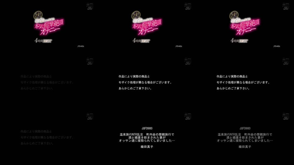 +++ [FHD] JFB-486 54名の美女たちがグチョグチョマ○コを掻きまわしてイキまくる本気の痙攣絶頂オナニー4時間BEST