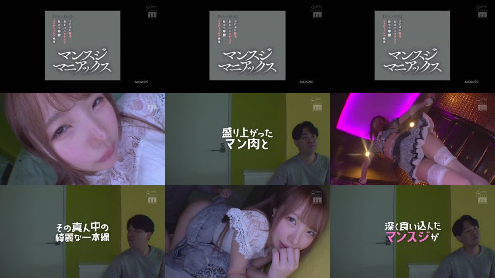 +++ [FHD] MIDA-290 マンスジマニアックス 【ワレメ特化】ぷにぷに無毛おま○こタテスジ際立つ卑猥フェティッシュ映像 松本いちか