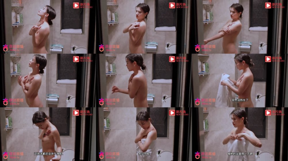 【AI增強】杏吧原創-可樂~鄰居版阿珍愛上阿強~在一個借浴室洗澡的夜晚