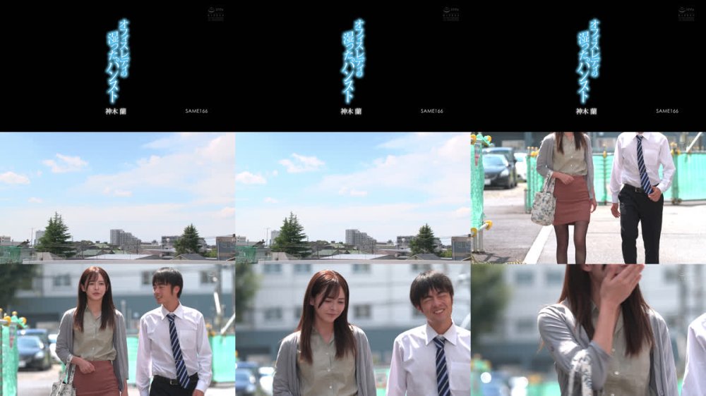 +++ [FHD] SAME-166 オフィスレディの湿ったパンスト 神木蘭