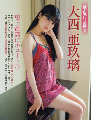 FRIDAY GOLD 大西亜玖璃 史上最高にキュート