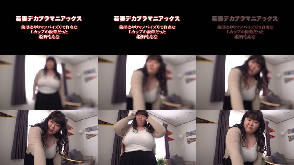 +++ [FHD] GAS-529 若妻デカブラマニアックス 義母はやりマンパイズリで有名なLカップの後輩だった 姫野ももな