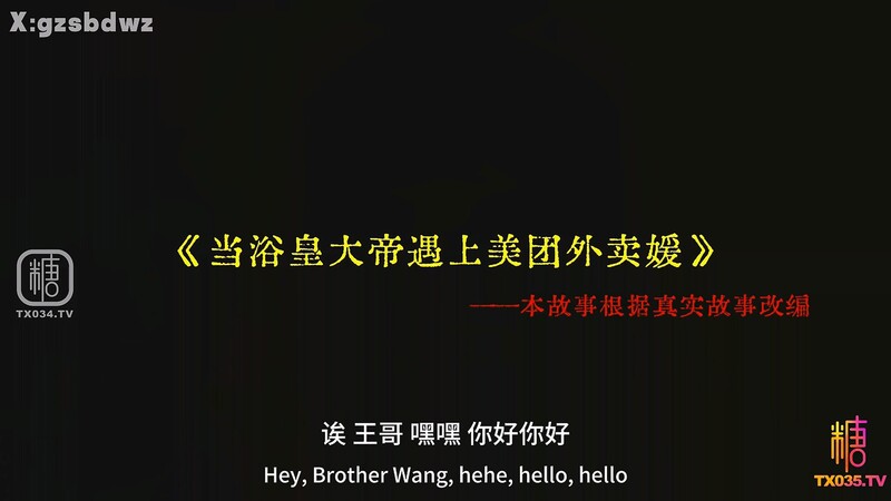 白菜妹妹 - 回歸新作 浴黃大帝遇上美團外賣媛 色欲覺醒淫水配送 黑絲浪穴榨精內射中出[MP4/489MB]